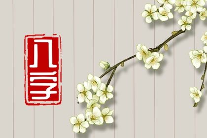 雷泽归妹卦姻缘|试爱情缘分配对|配对婚姻八字|姻缘婚配