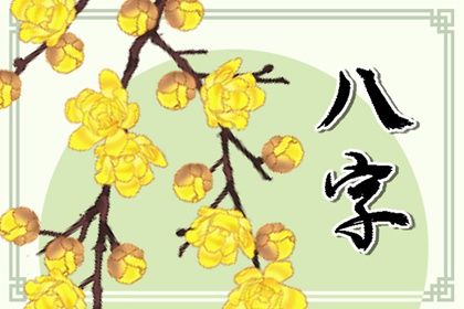 读懂「日主」与身强身弱