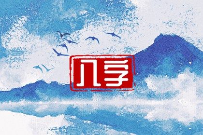 大运起算：顺逆排的完整逻辑