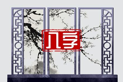 阴干日主的性情画像