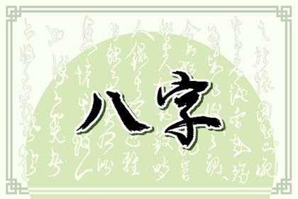 年月日时各柱读法