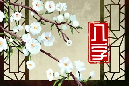 订婚吉日免费查询_万年历领证黄道吉日_登记领证吉日_领证日子黄道吉日查询_免费择日