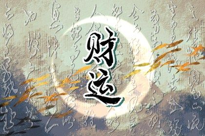 时辰查询五行命|生日测五行免费|差八字喜用神