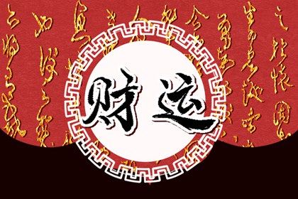 数字手机号码吉凶 算手机号配生辰八字 手机测手机号吉凶