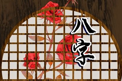 八字领证吉日_领证要不要选黄道吉日_领证吉时查询_领证注意事项_万年历吉日