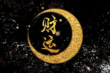 搬家日子黄道吉日查询,入宅开火吉日,入宅大富大贵吉日,搬家吉利日子,满日搬家入宅吉时