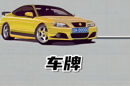 省份简称影响吗