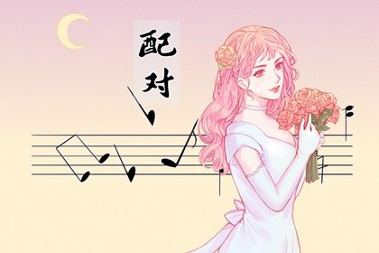 年月日时:婚姻四维