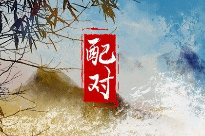吉日结婚 结婚日历黄道吉日查询 结婚黄道吉日测算 免费择日