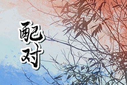 男命里水旺缺火 五行金旺缺水 五行土旺五行缺水 五行命理八字测算 喜用神免费测算