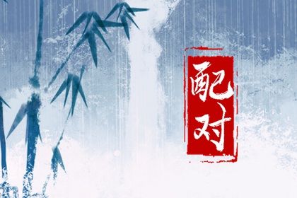 大运查询|逝水流年|流年预测|大运测算|流年寅申相冲