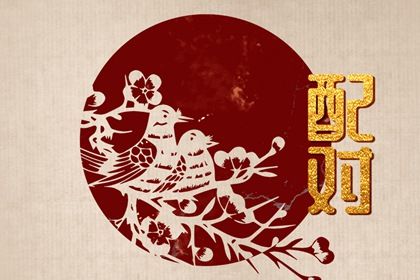 八字先生_八字算文昌_命八字阴阳_灵机八字排盘_八字姓名配对