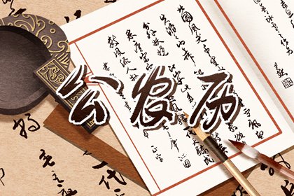乔迁选日子2026 吉日入宅 搬家吉日万年历 入宅吉日黄历 搬家注意事项