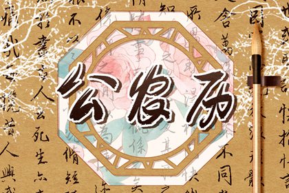 数字手机号码吉凶 算手机号配生辰八字 手机测手机号吉凶
