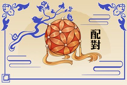 婚姻走势怎么看