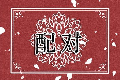 老黄历吉日吉时查询 择日通胜万年历 正宗择吉日历 择日断吉凶 万年历黄道吉日吉时