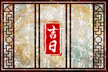 为何优先选黄道