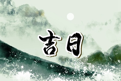 为何优先选黄道
