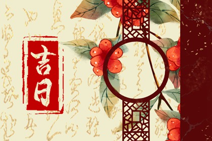 室内装修吉日查询|房屋装修开工吉日|修造动土吉日|房子装修开工吉日|近期装修开工黄道吉日