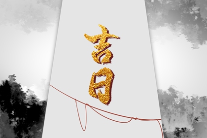 五行测算 起名八字五行 男命里水旺缺火 五行金生土