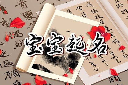 喜用神与选字方向