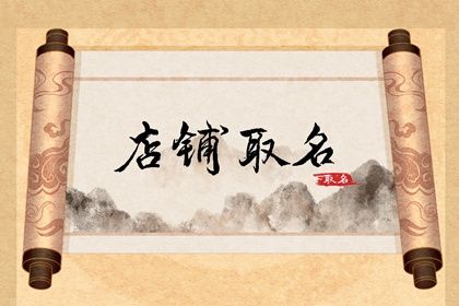 三才五格是什么