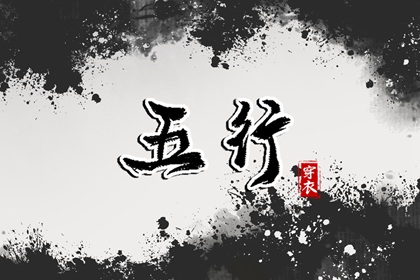 八字看桃花运,八字查桃花运,算桃花正缘,测八字桃花
