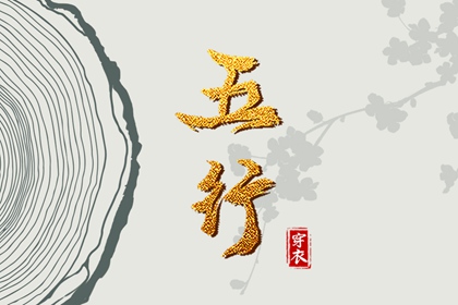 五行婚姻配对,爱情婚姻配对,批八字定婚姻,命匹配婚姻