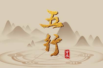 生辰运势解析_八字乔迁选日子_鬼谷八字排盘_易朴排盘_正易六壬排盘