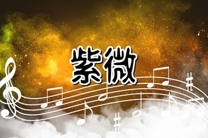 命宫与身宫
