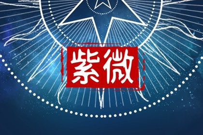 如何读星宿段落
